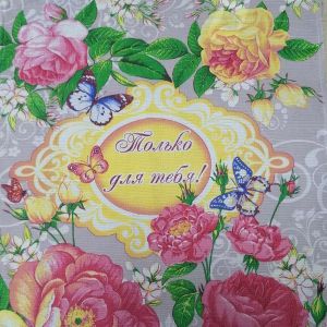 арт.025 Полотенце вафельное 46х60 Открытка