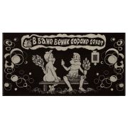 Полотенце махр.81*160 Баня