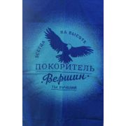Полотенце махр.67*150 Покоритель вершин