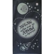 Полотенце махр.50*90 Люблю до луны