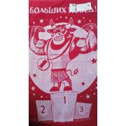 Полотенце махр.50*90 Бык чемпион