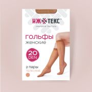 Гольфы 20 ден