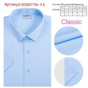 DS001T k-3 Рубашка мужская