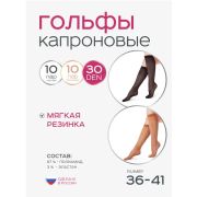 Гольфы 30 ден